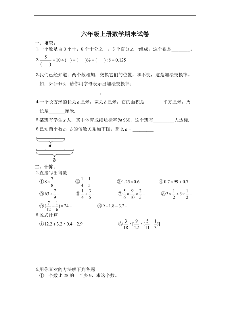 (人教新课标)六年级数学上册期末测试附答案.doc_第1页