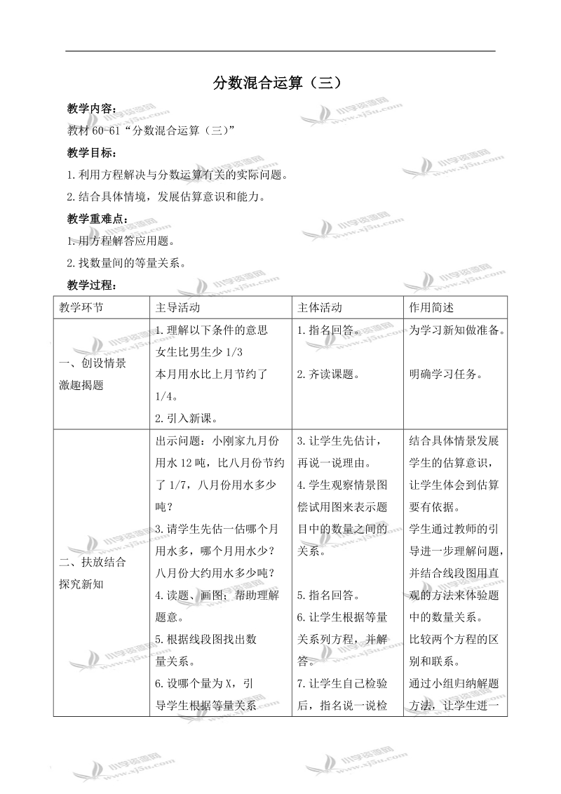 （北师大版）五年级数学下册教案 分数混合运算（三） 1.doc_第1页