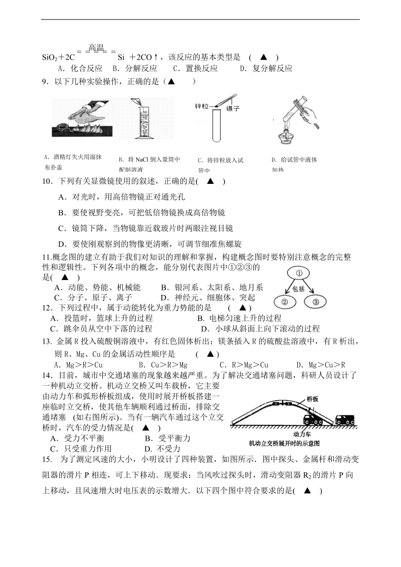 2015年温州市初中升学考试适应性调研科学试卷.doc_第2页