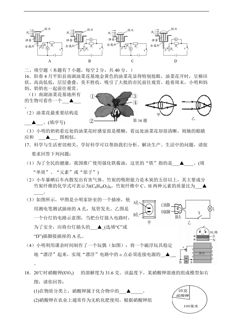 2015年温州市初中升学考试适应性调研科学试卷.doc_第3页