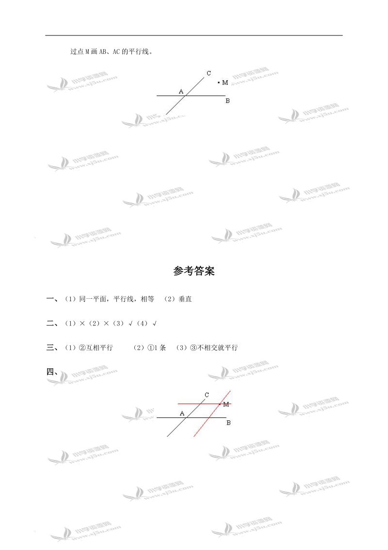 （人教版）四年级数学下册 垂直和平行及答案（二）.doc_第2页