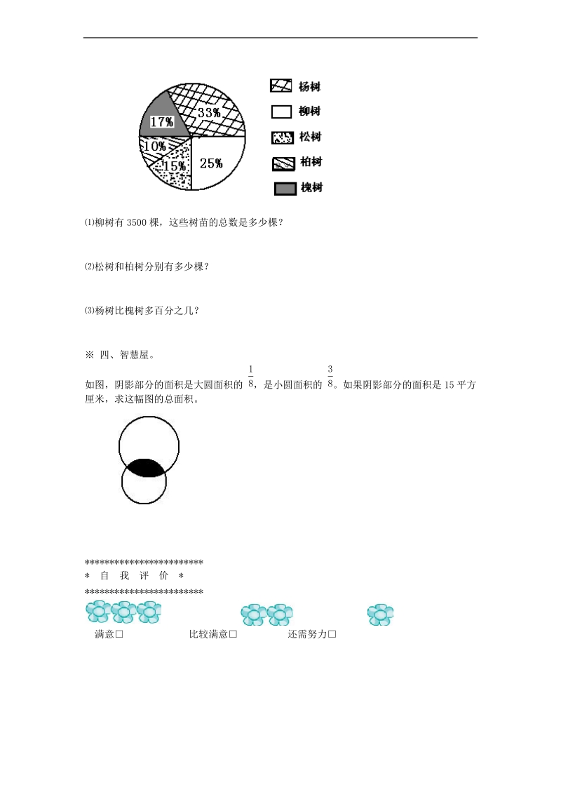 （人教版）六年级数学上册 第六单元《统计》.doc_第3页