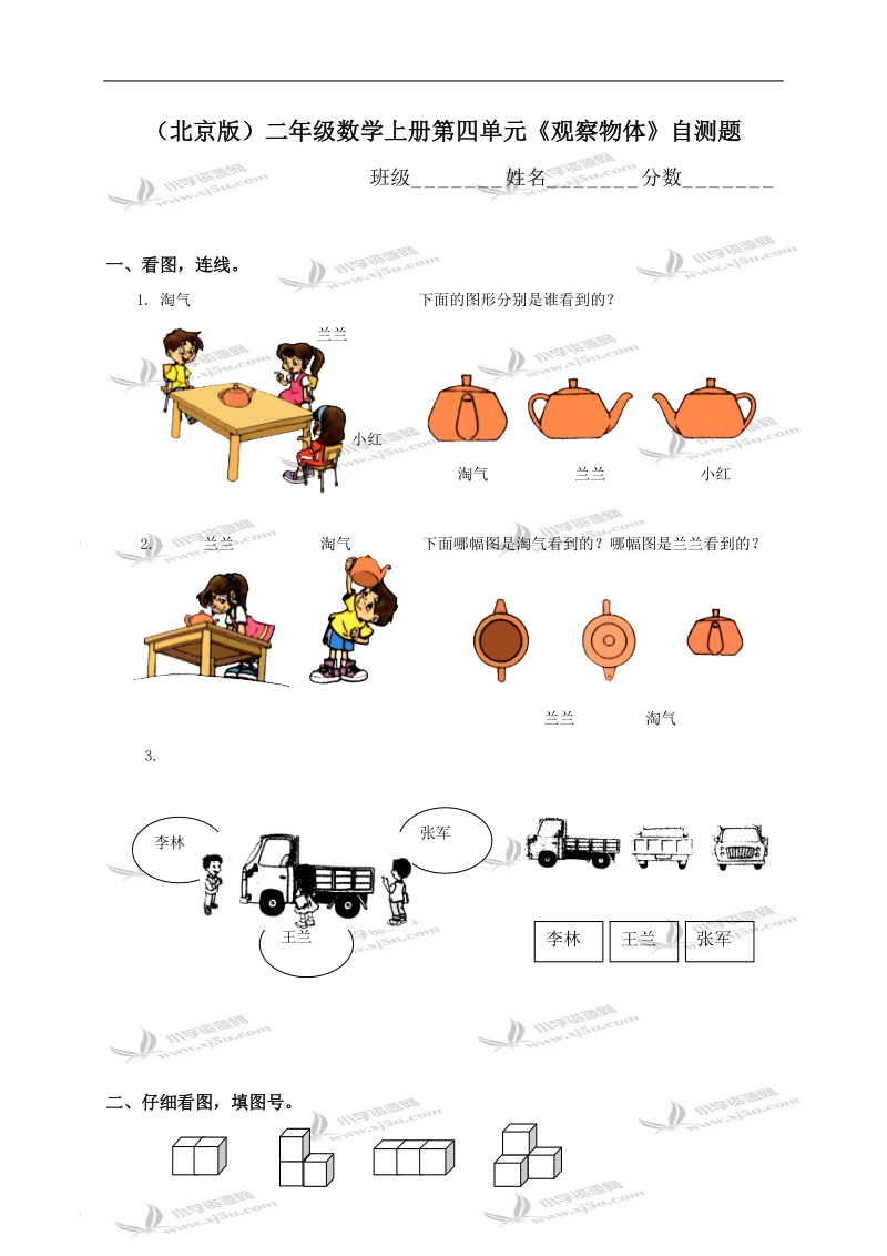 （北京版）二年级数学上册第四单元《观察物体》自测题.doc_第1页