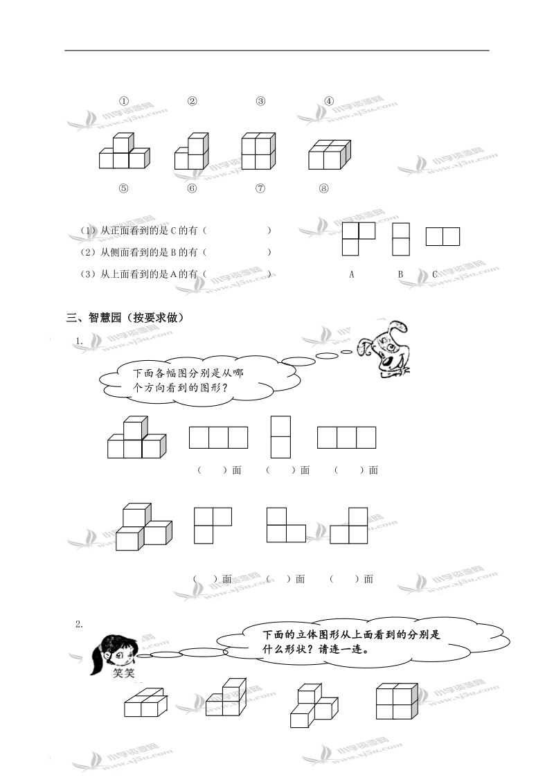 （北京版）二年级数学上册第四单元《观察物体》自测题.doc_第2页