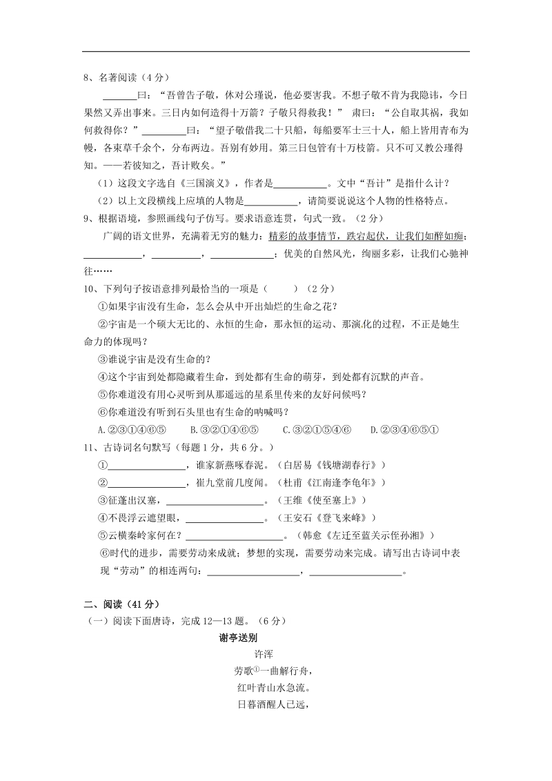 重庆市合川区合阳中学2015年度中考模拟语文试题（二）（无答案）.doc_第2页