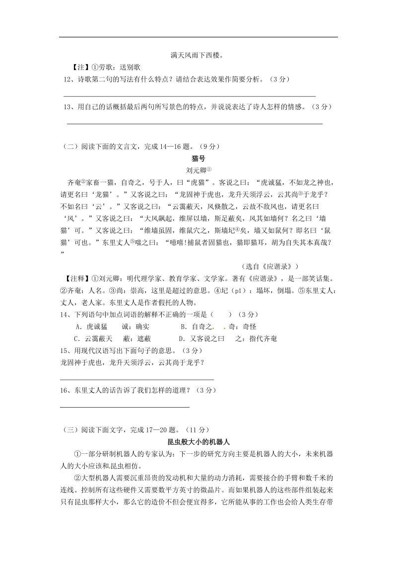 重庆市合川区合阳中学2015年度中考模拟语文试题（二）（无答案）.doc_第3页