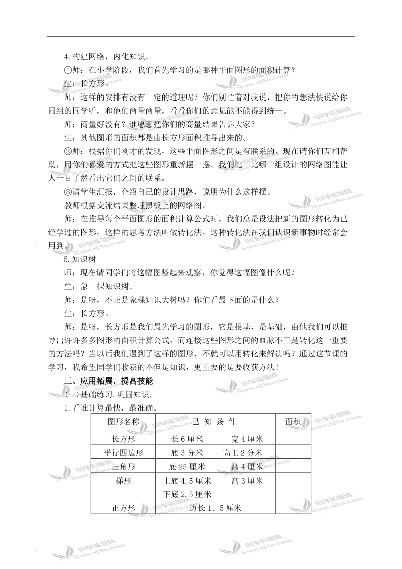 （北师大版）六年级数学下册教案 平面图形的面积.doc_第3页