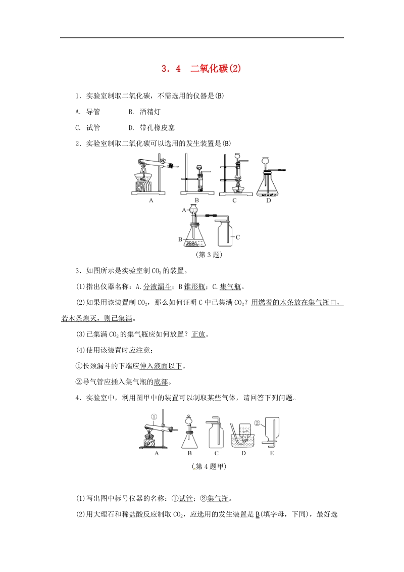 2018年八年级科学下册3.4二氧化碳2同步练习（新版）浙教版.doc_第1页