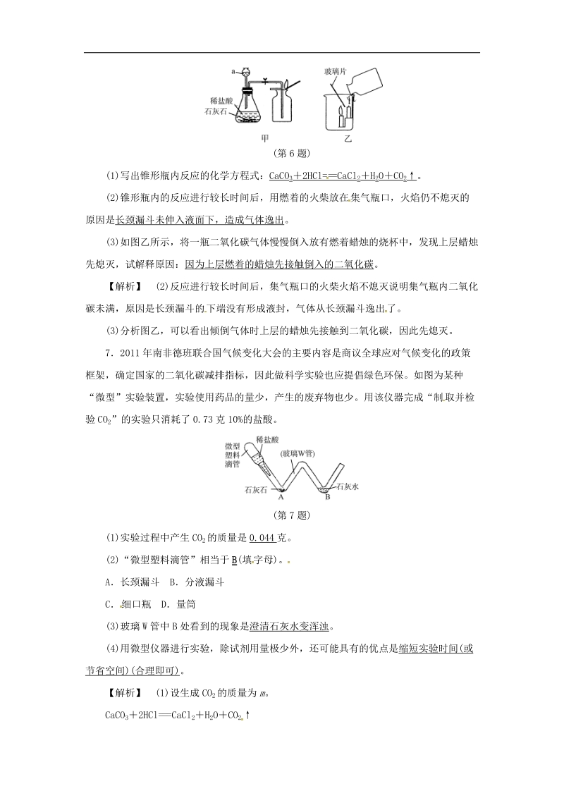 2018年八年级科学下册3.4二氧化碳2同步练习（新版）浙教版.doc_第3页