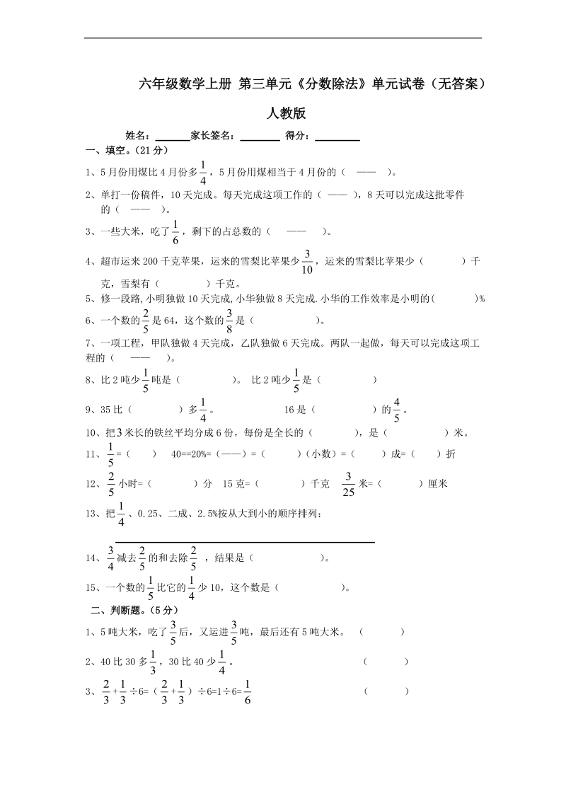 （人教版）六年级数学上册 第三单元《分数除法》.doc_第1页