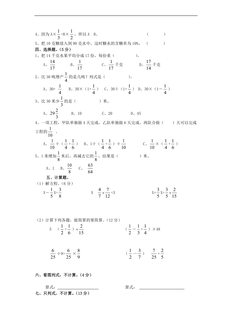 （人教版）六年级数学上册 第三单元《分数除法》.doc_第2页