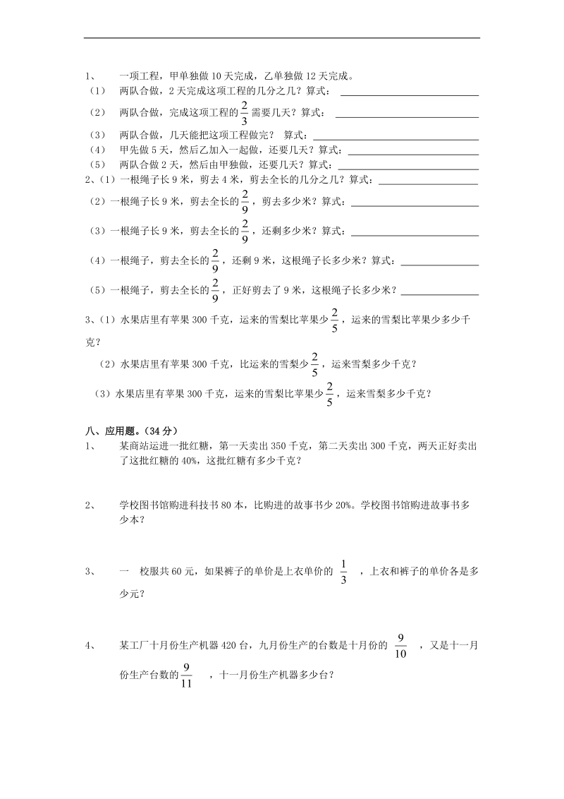 （人教版）六年级数学上册 第三单元《分数除法》.doc_第3页