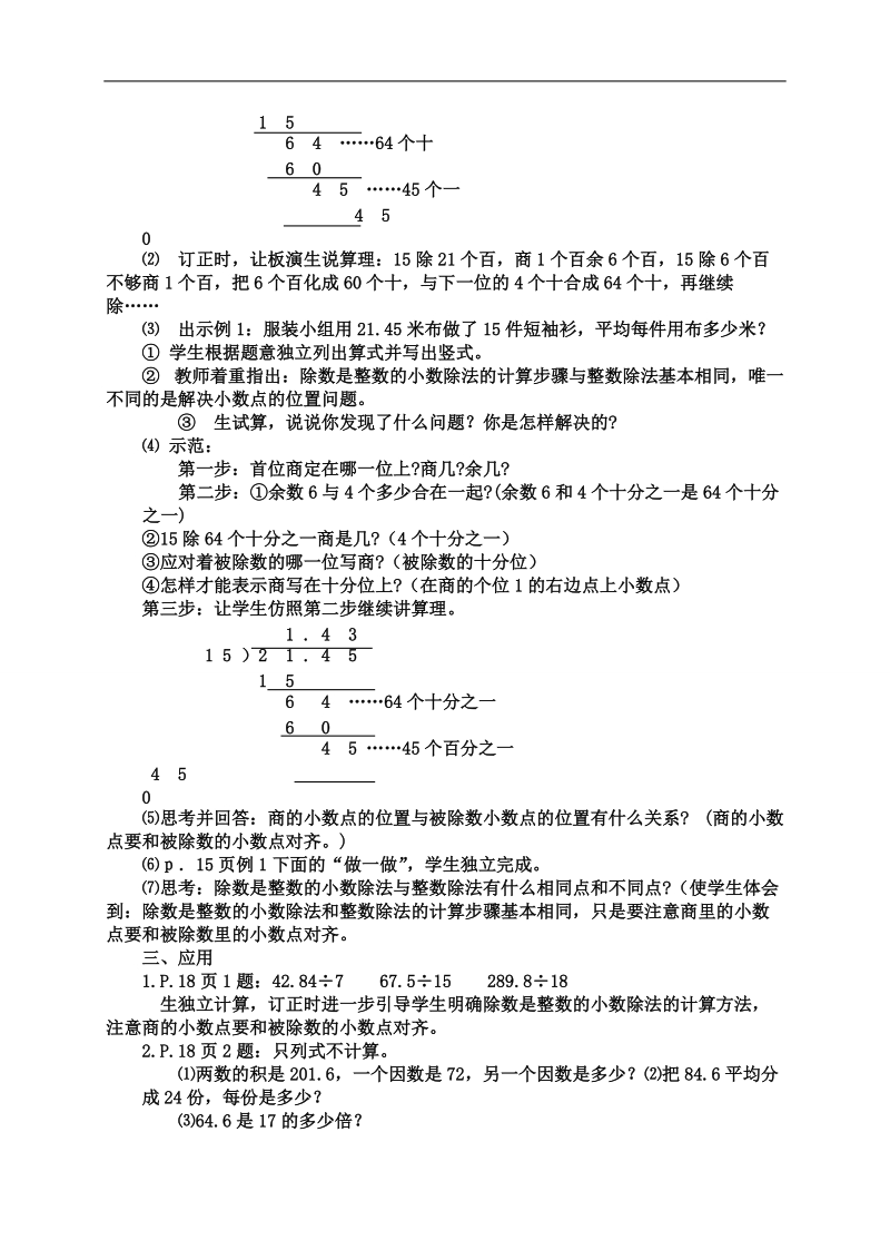 （人教版）五年级数学下册教案  小数除法6.doc_第2页