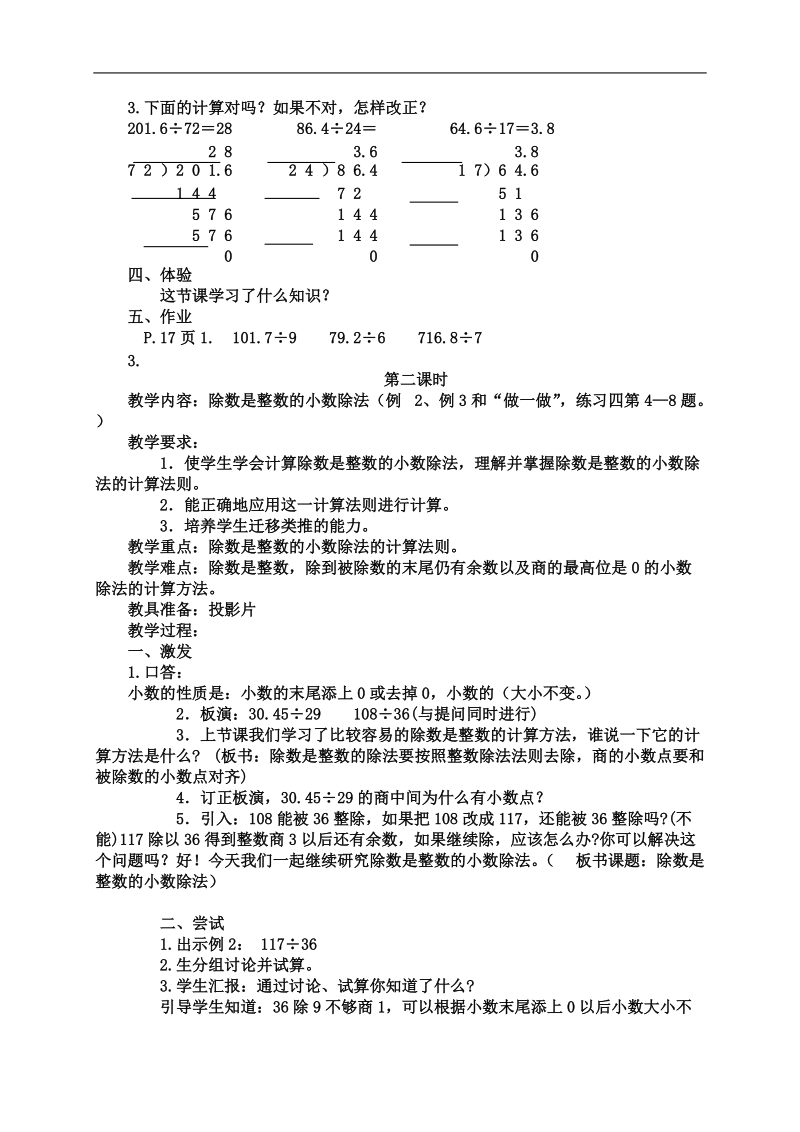 （人教版）五年级数学下册教案  小数除法6.doc_第3页