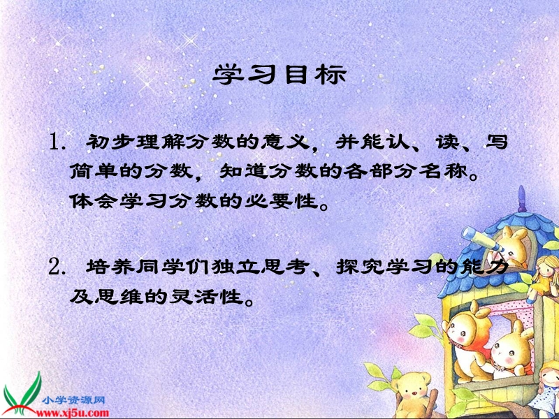 （北师大版）三年级数学下册课件 分一分1（一）.ppt_第2页