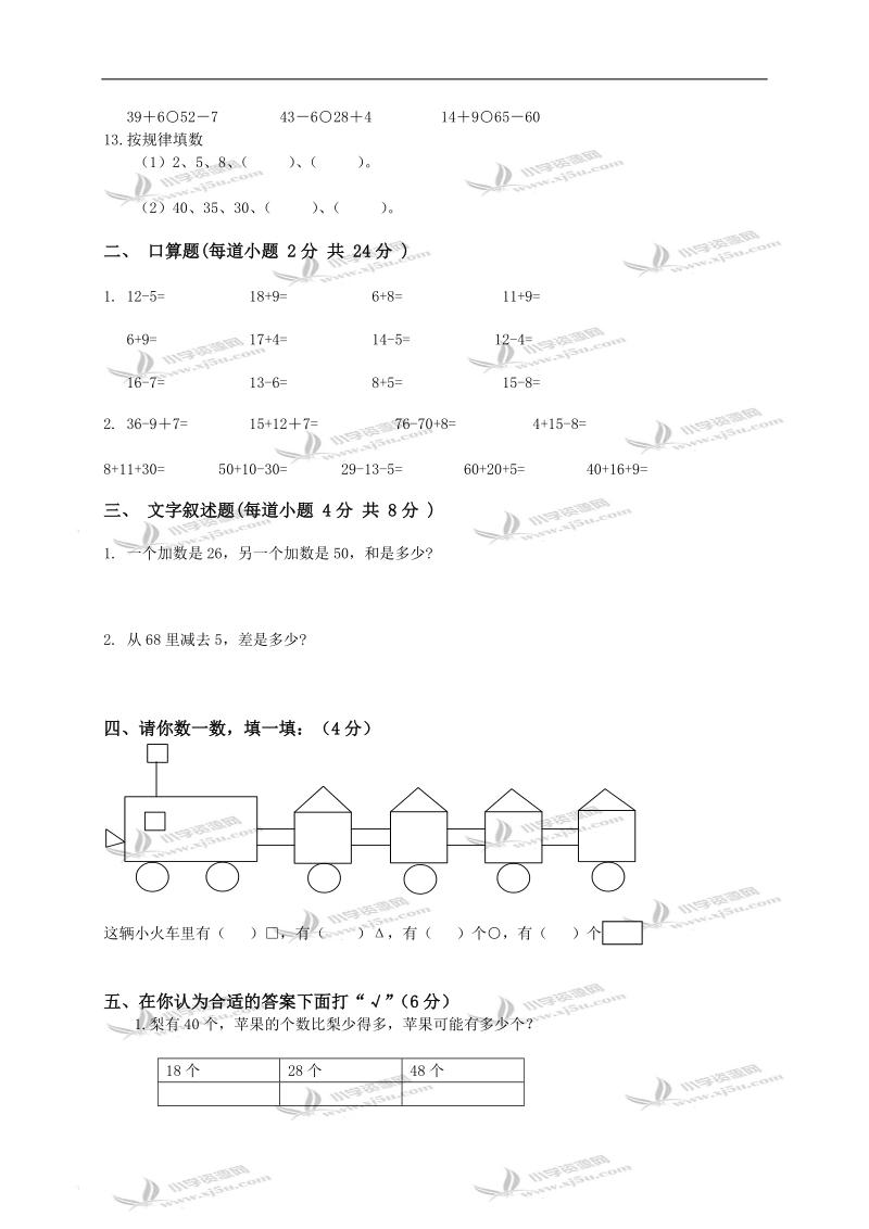 （人教版）一年级数学下册期中考试监测题题.doc_第2页