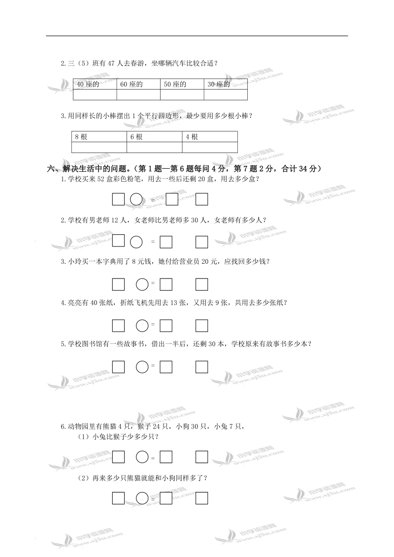 （人教版）一年级数学下册期中考试监测题题.doc_第3页