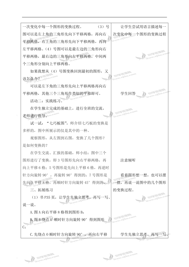 （北师大版）六年级数学上册教案 图形的变换（二） 1.doc_第2页