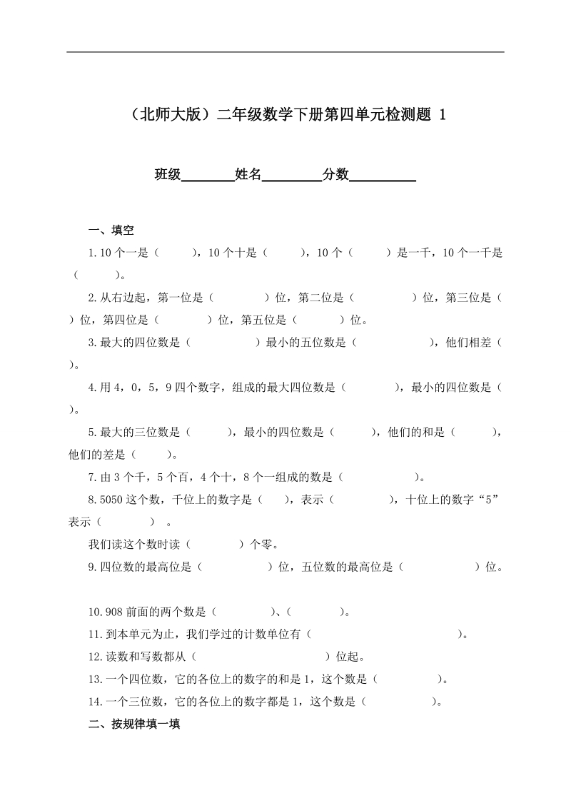 （北师大版）二年级数学下册第四单元检测题 1.doc_第1页