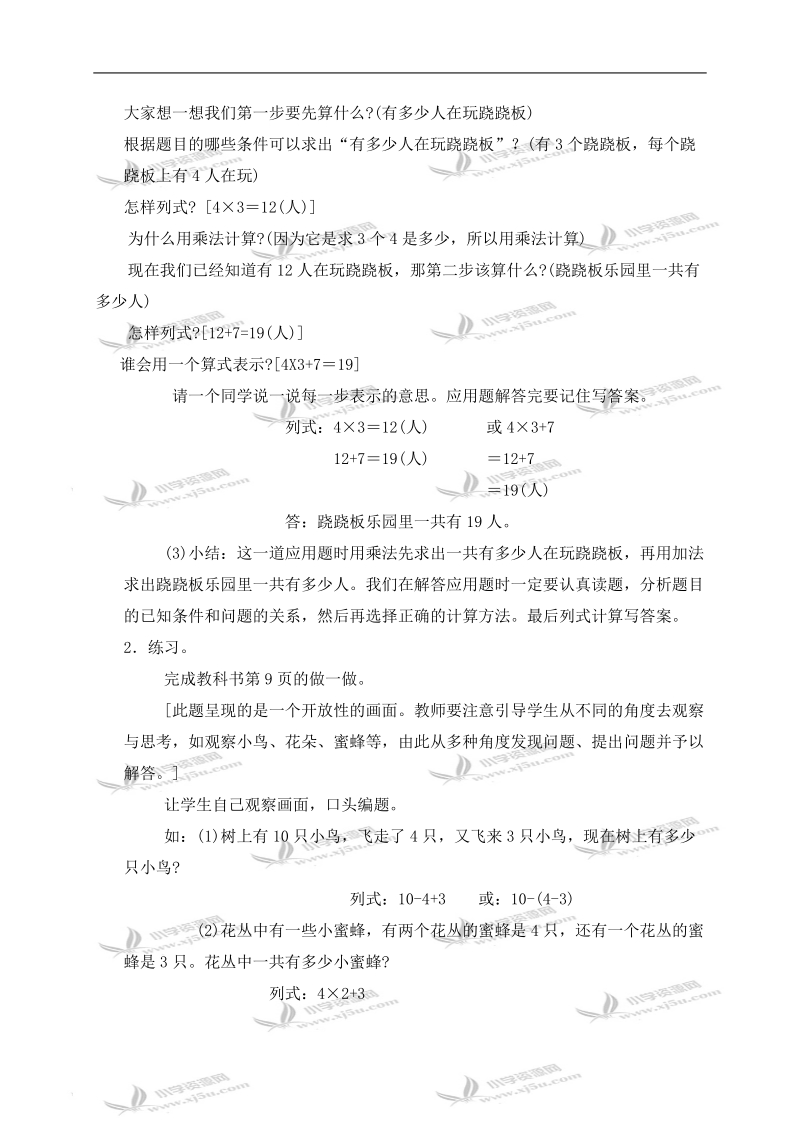 （人教新课标）二年级数学下册教案 解决问题.doc_第2页