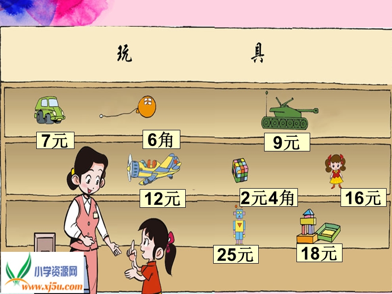 （北师大标准版）二年级数学上册课件 小小商店 1.ppt_第3页