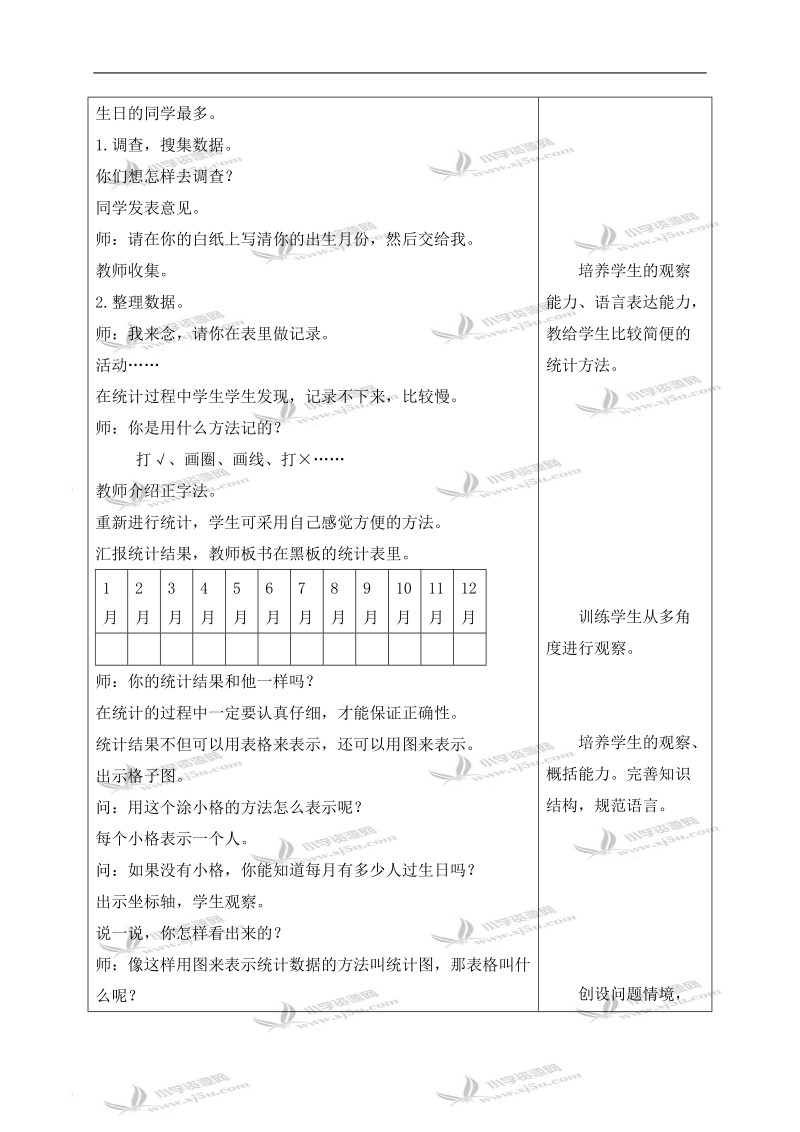 （北京版）三年级数学上册教案 统计.doc_第2页