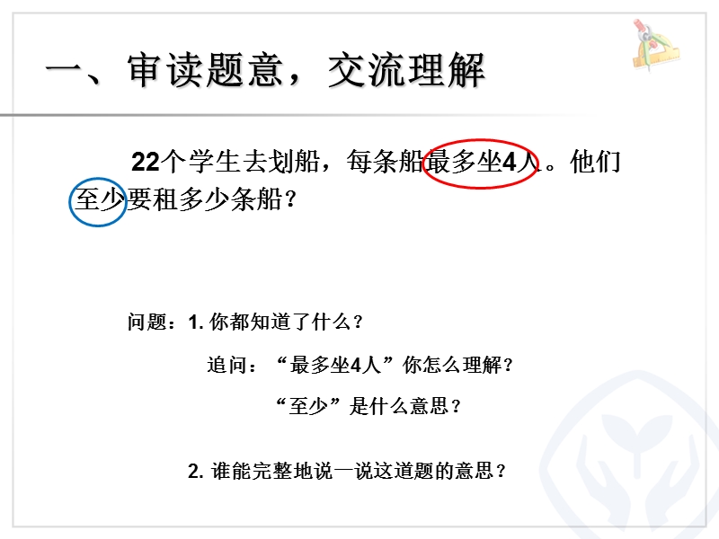 (人教标准版)二年级数学下册课件 解决问题(例5).ppt_第2页