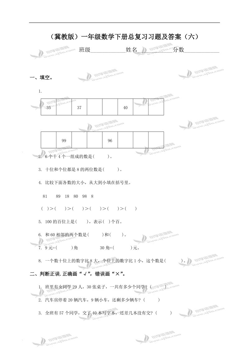 （冀教版）一年级数学下册总复习习题及答案（六）.doc_第1页