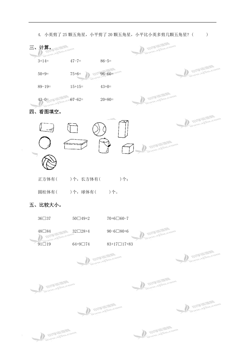 （冀教版）一年级数学下册总复习习题及答案（六）.doc_第2页