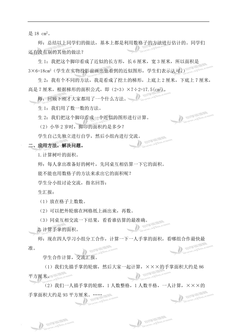 （北师大版）五年级数学上册教案 成长的脚印 4.doc_第2页