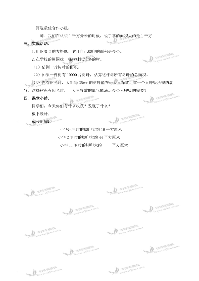 （北师大版）五年级数学上册教案 成长的脚印 4.doc_第3页