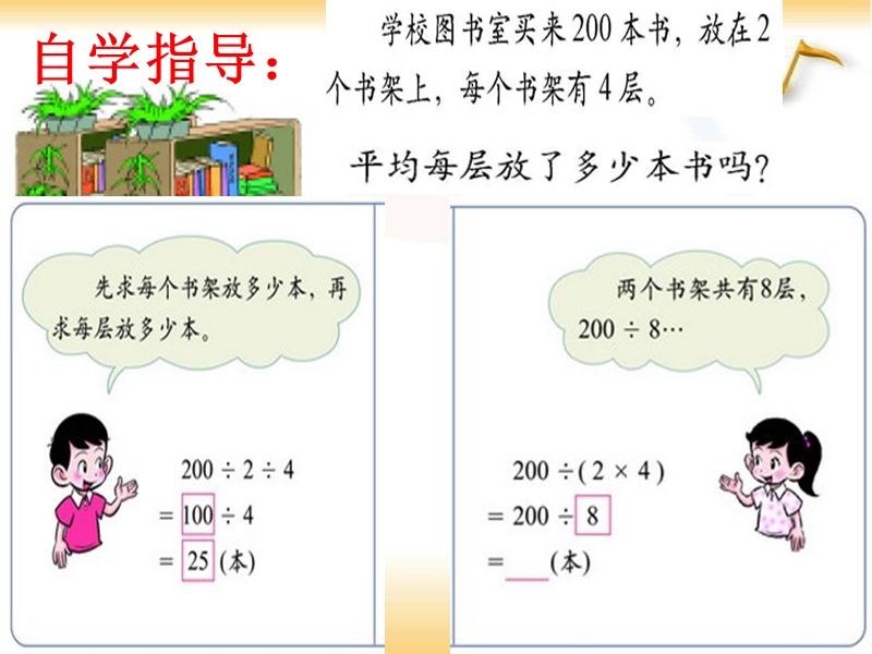 （北师大版）三年级数学上册课件 买新书5.ppt_第3页