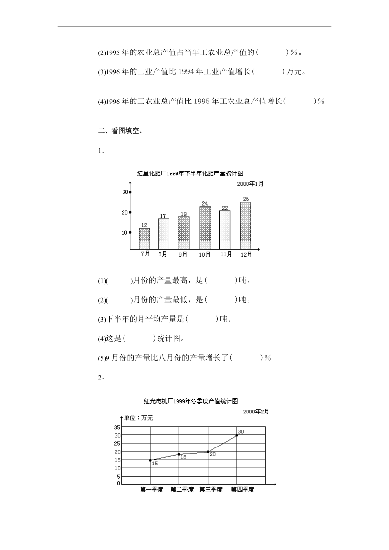 （冀教版）六年级数学下册 小升初数学综合复习（十四）.doc_第2页