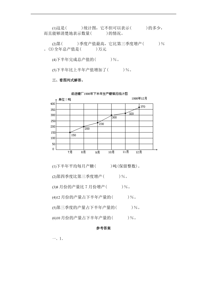 （冀教版）六年级数学下册 小升初数学综合复习（十四）.doc_第3页