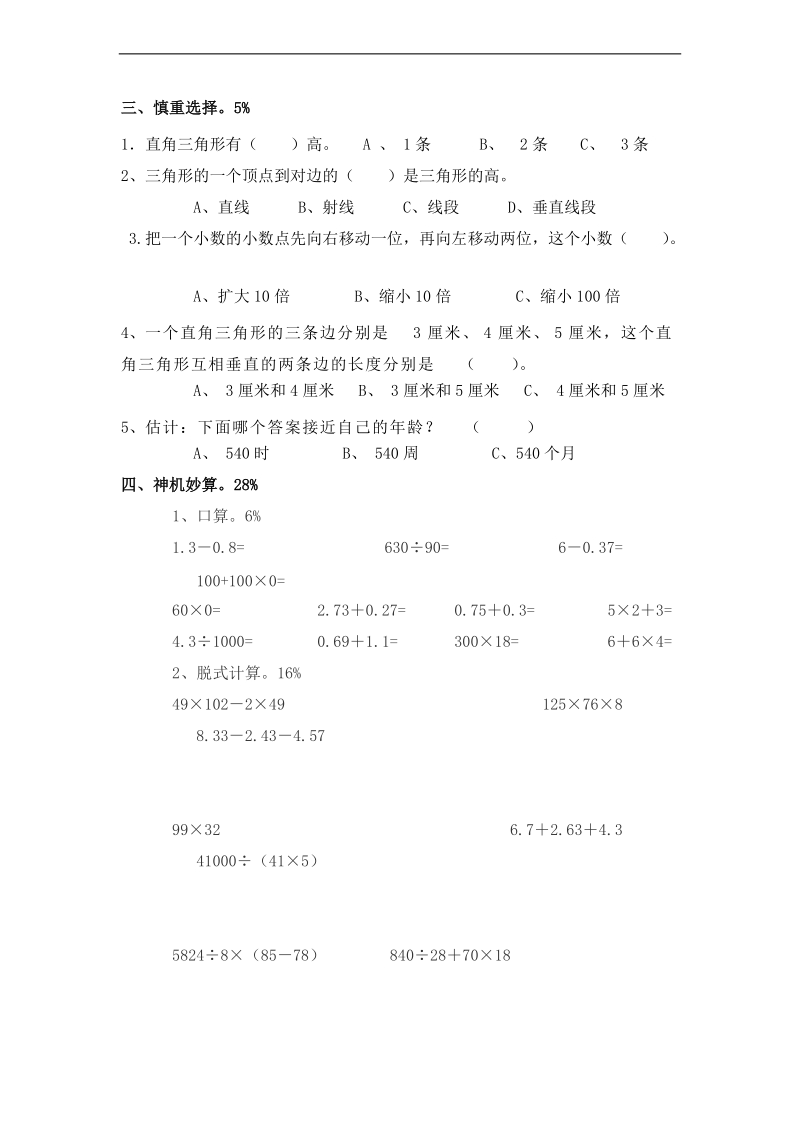 （人教版）四年级数学下册 期末试题12.doc_第2页