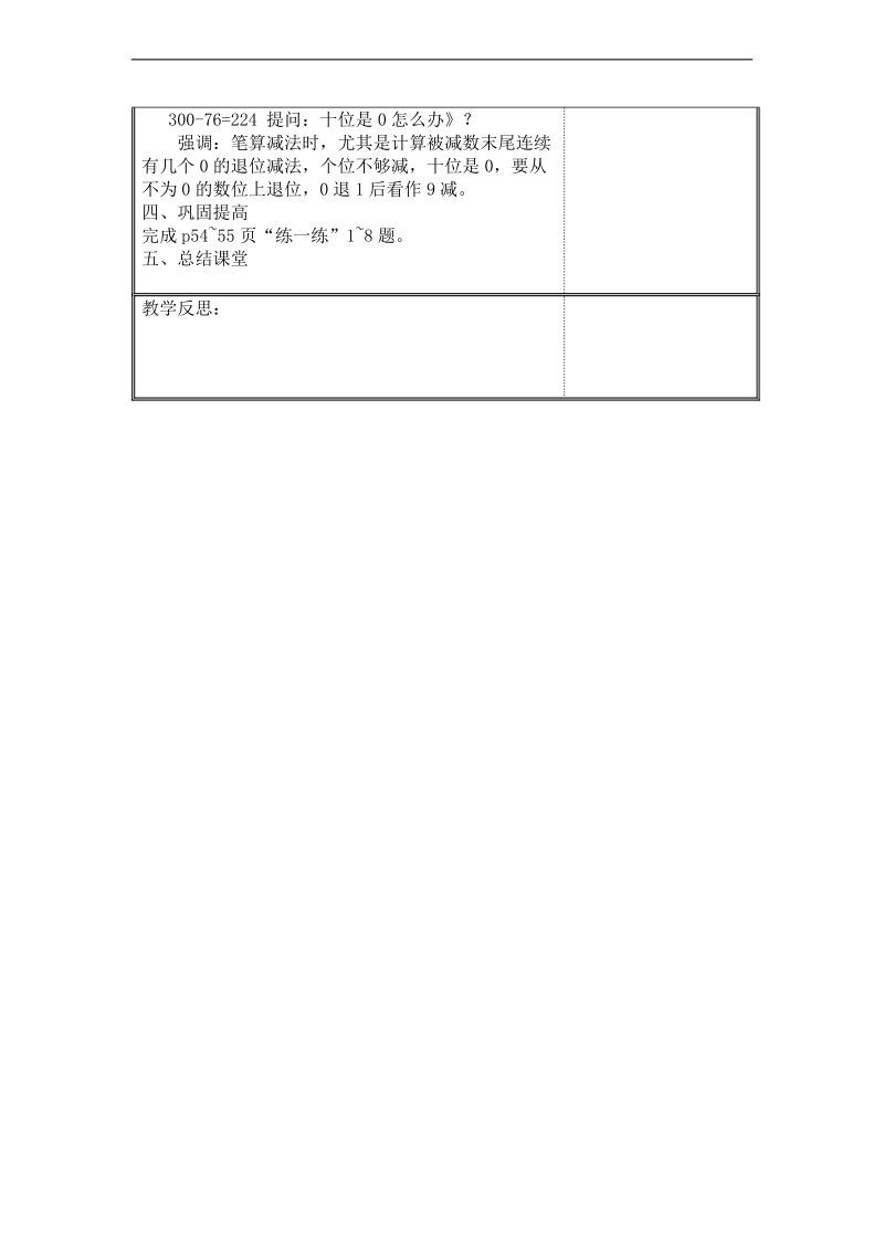 (北师大新标准)二年级数学下册教案 小蝌蚪的成长.doc_第2页