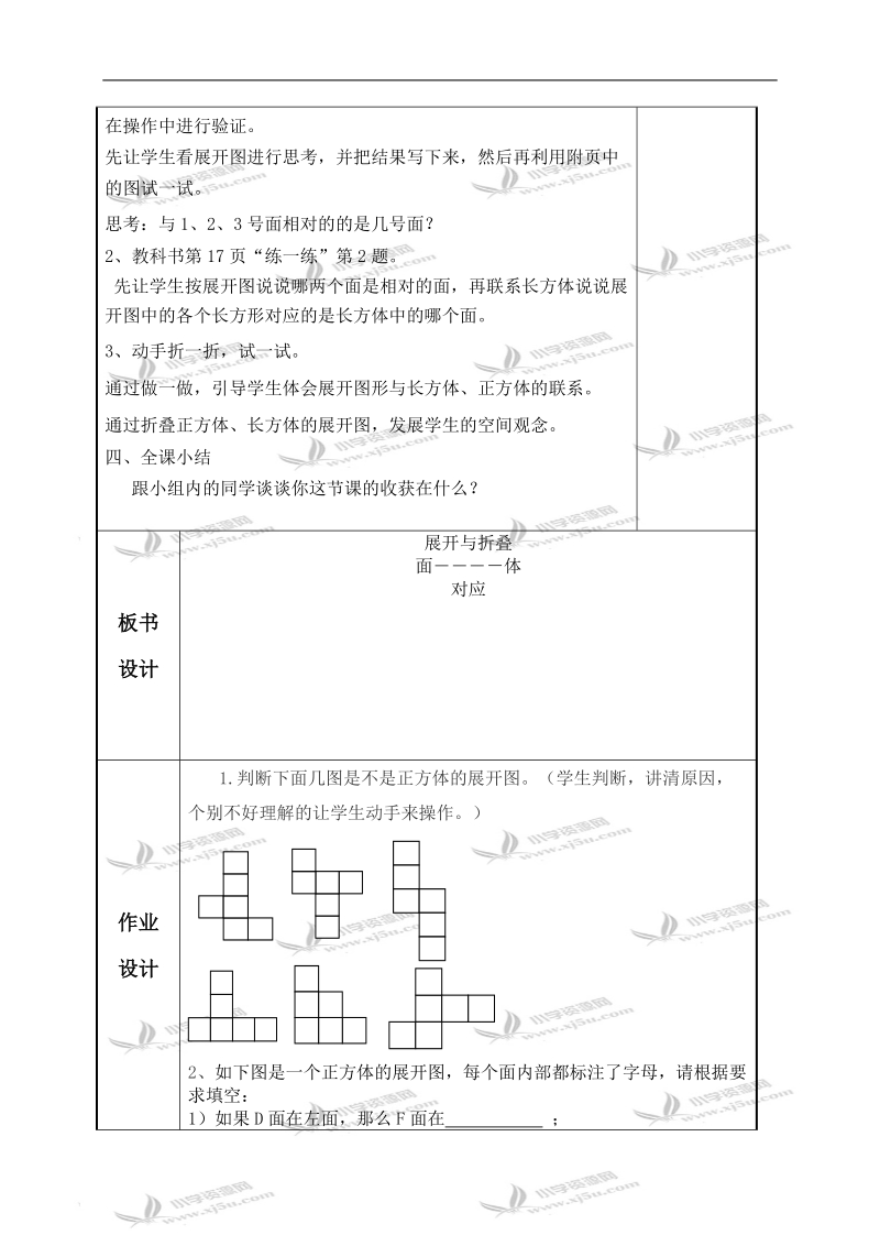 （北师大版）五年级数学下册教案 展开与折叠（长方体和正方体的展开图）.doc_第3页