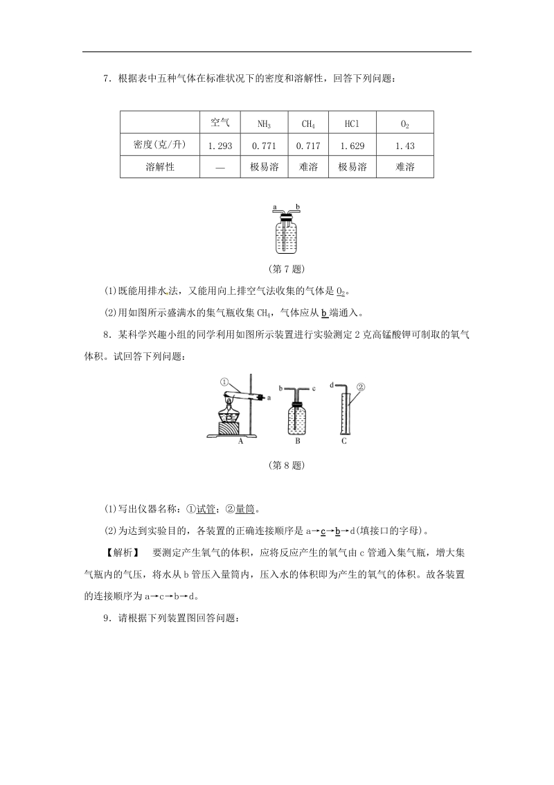 2018年八年级科学下册3空气与生命分组实验氧气的制取和性质研究同步练习（新版）浙教版.doc_第3页