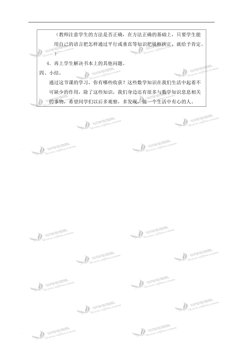 （北师大版）四年级数学上册教案 走进大自然.doc_第2页