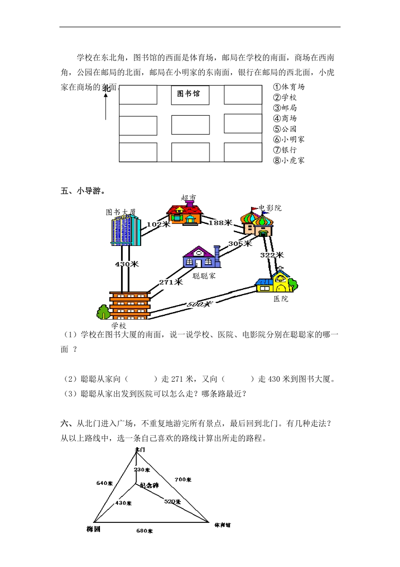 (人教新课标)三年级数学下册第一单元测评卷(二).doc_第2页