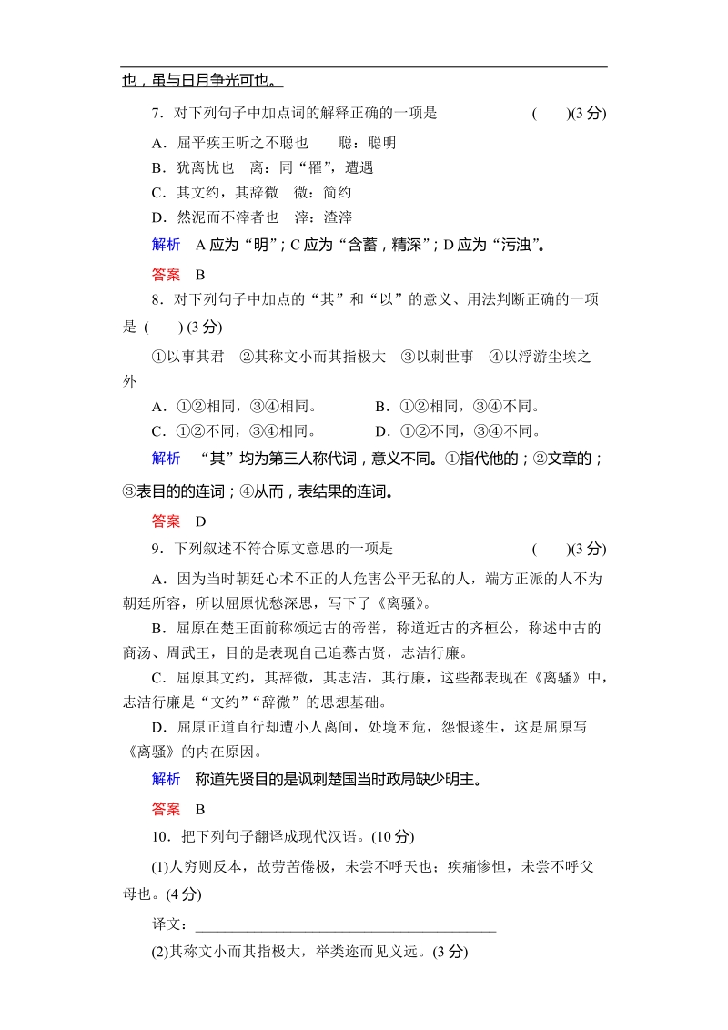 2015-2016年苏教版《史记》选读《屈原列传》  学案(2).doc_第3页