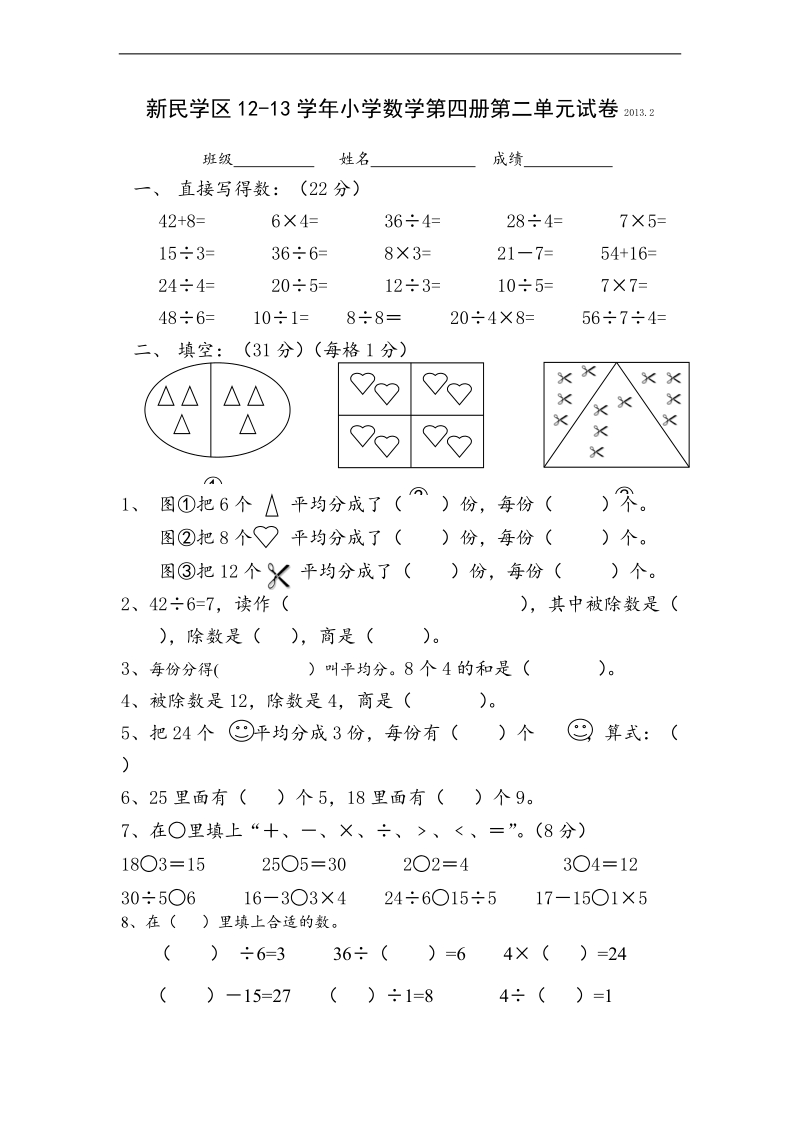 （人教新课标）二年级数学下册 第二单元试题.doc_第1页