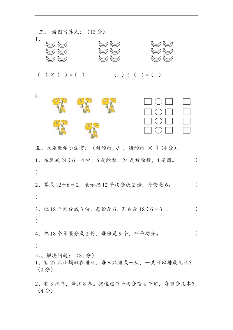 （人教新课标）二年级数学下册 第二单元试题.doc_第2页