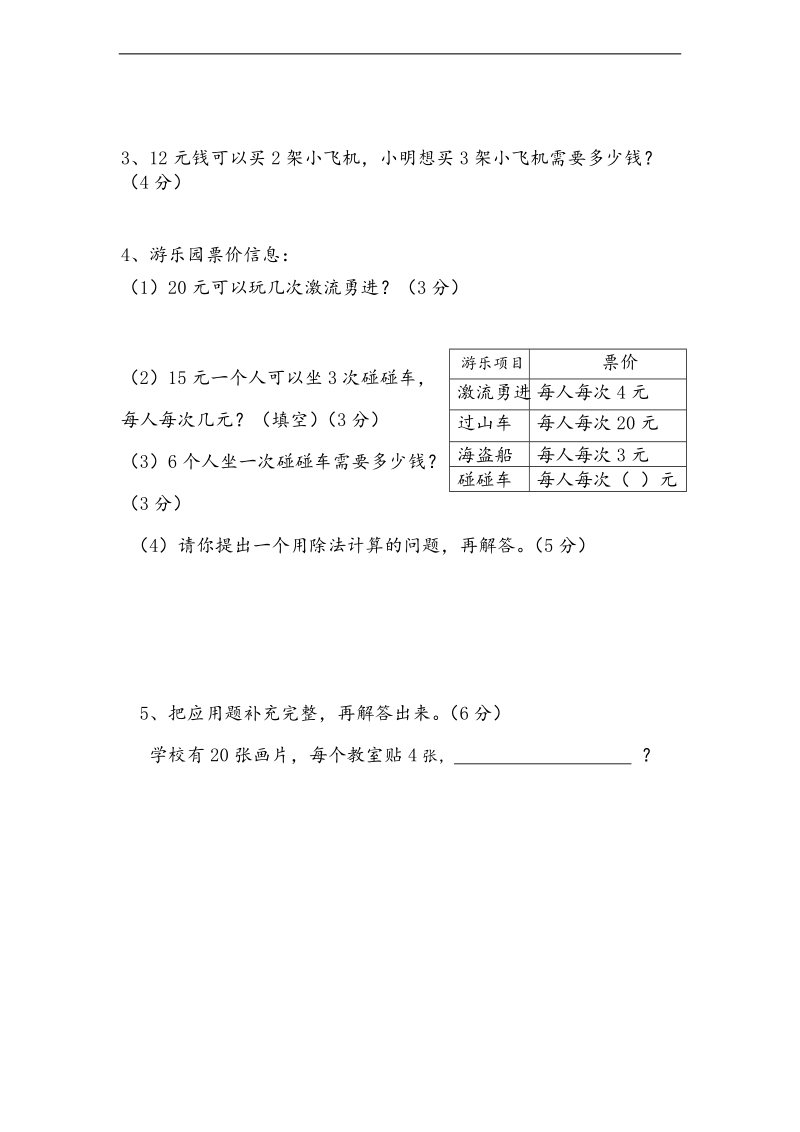 （人教新课标）二年级数学下册 第二单元试题.doc_第3页