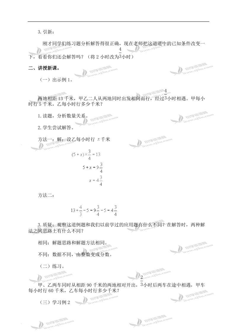 （人教版）六年级数学上册教案 分数应用题（一） 1.doc_第2页