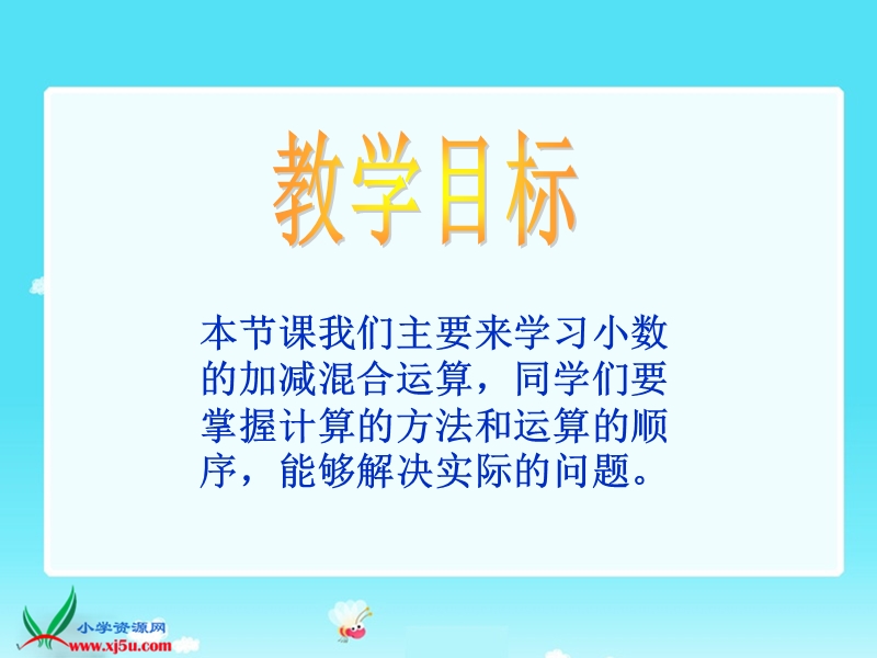 （北师大版）四年级数学下册课件 购物小票2.ppt_第2页