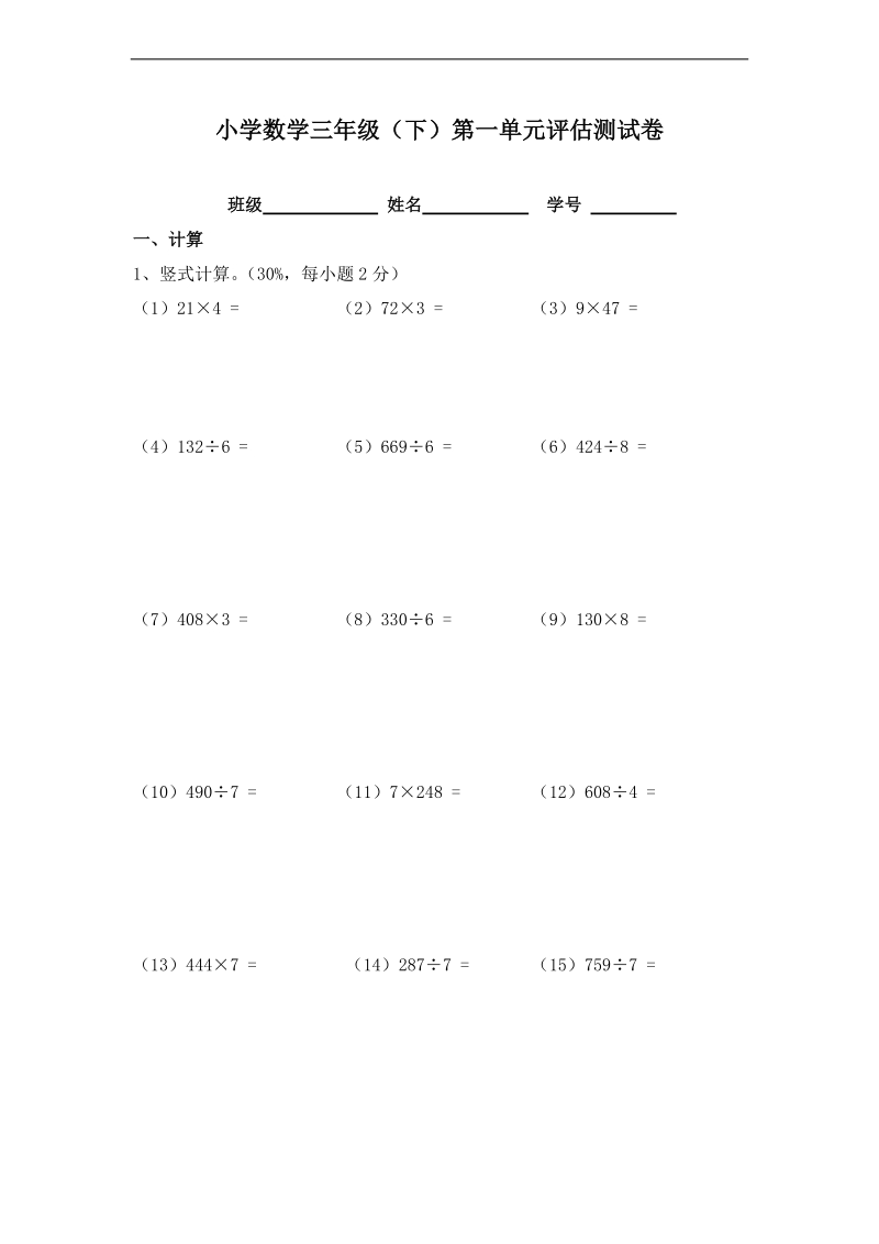 (沪教版)三年级数学下册第一单元评估测试卷.doc_第1页