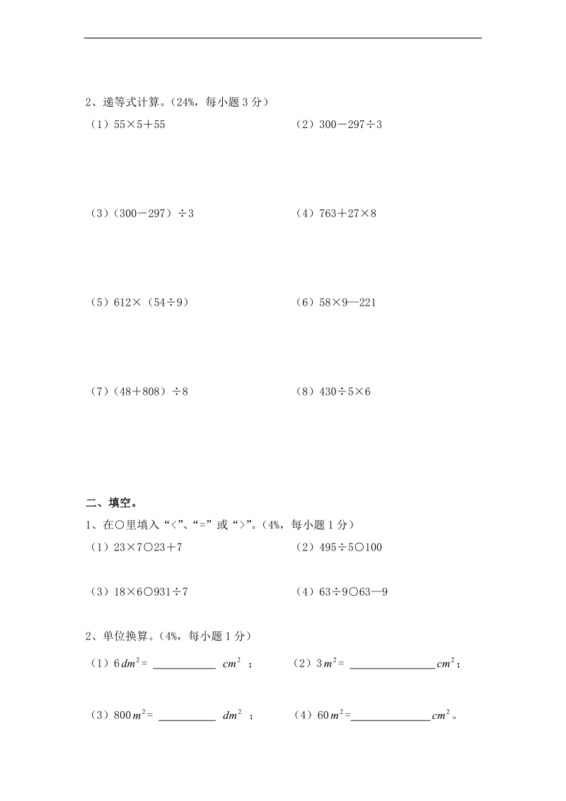 (沪教版)三年级数学下册第一单元评估测试卷.doc_第2页