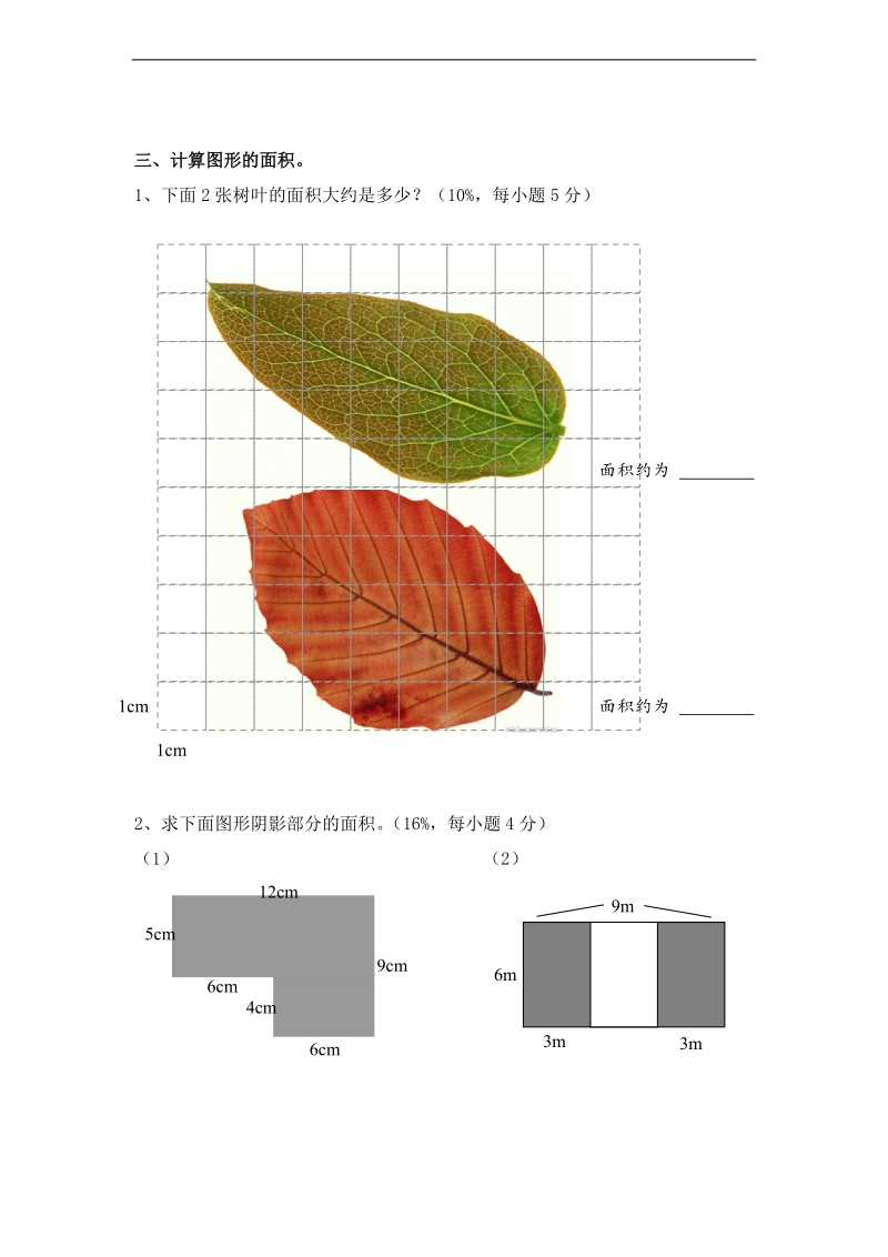 (沪教版)三年级数学下册第一单元评估测试卷.doc_第3页