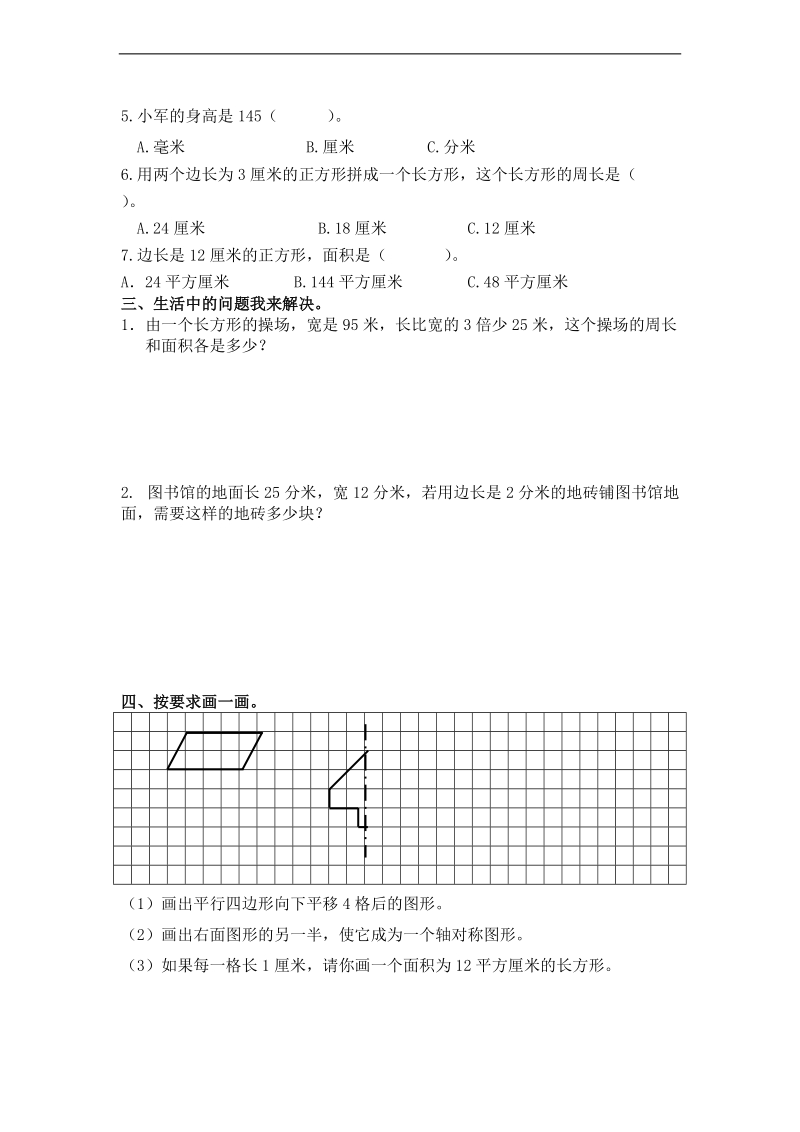 （北师大版）三年级数学下册期中复习题.doc_第2页